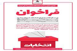 فراخوان جذب اعضای شورای مرکزی کانون های 